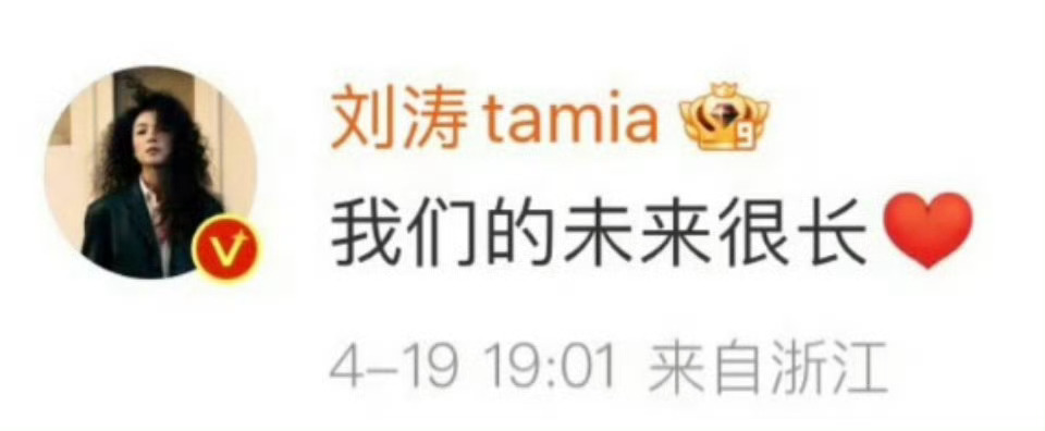 那个不想知道“未来”，采访时说着“人生的路很长，我们会在不同阶段遇到更多的人”的