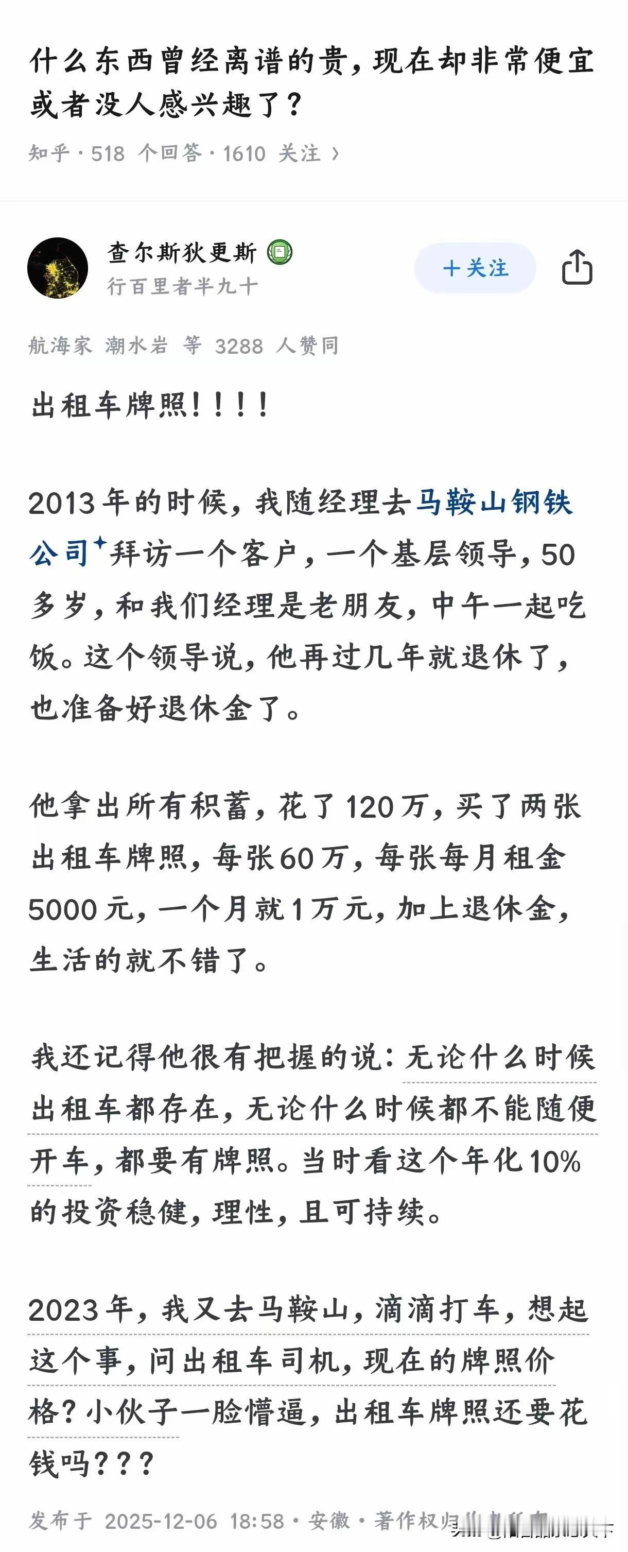 你想一下，
你所在的城市出租车的营运证最高被炒到多少钱？
当商业逻辑被重新改写，