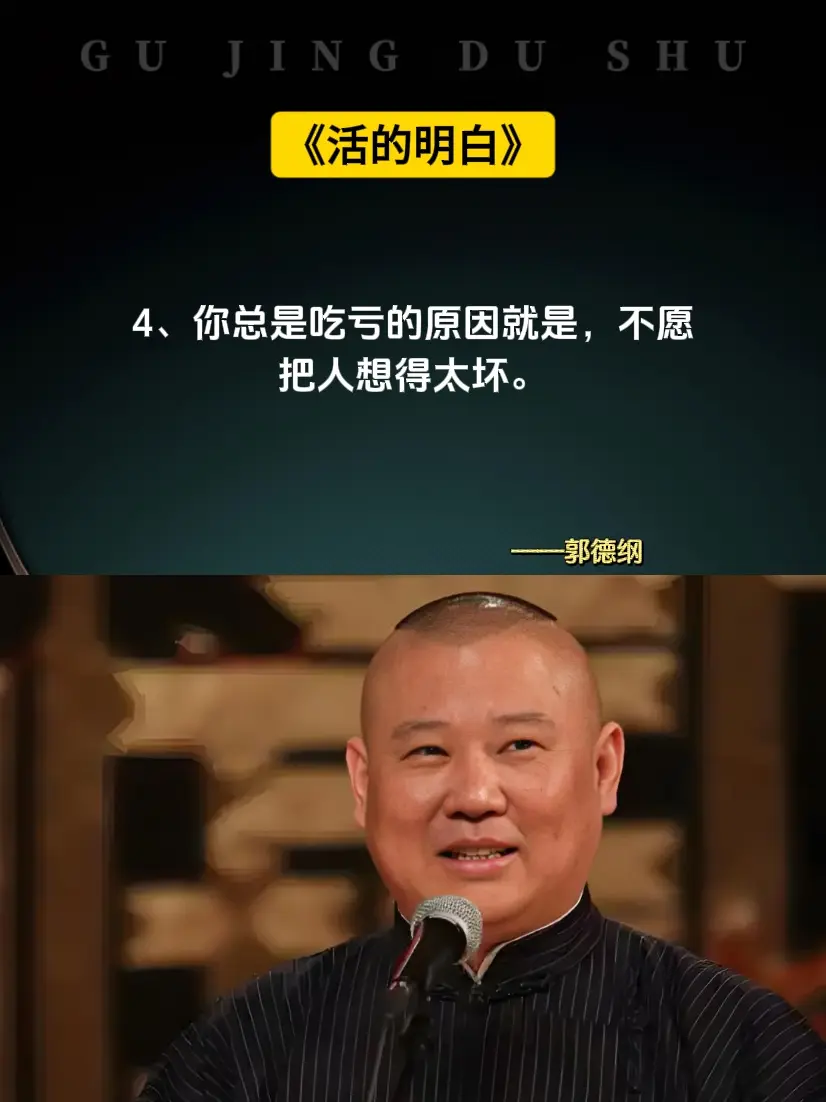 有时候放过别人也就是放过自己，人生起起落落，关键是要活得明白、通透。