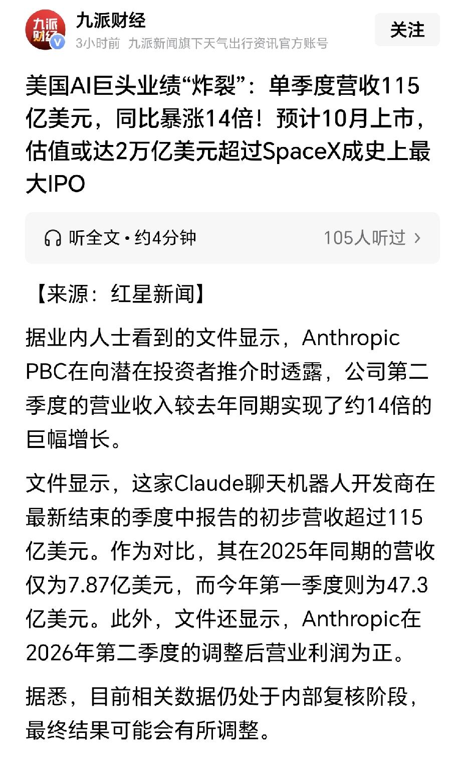 为什么必须搞AI？美国AI巨头暴增14倍！根据媒体报道，美国AI巨头最新季度营收