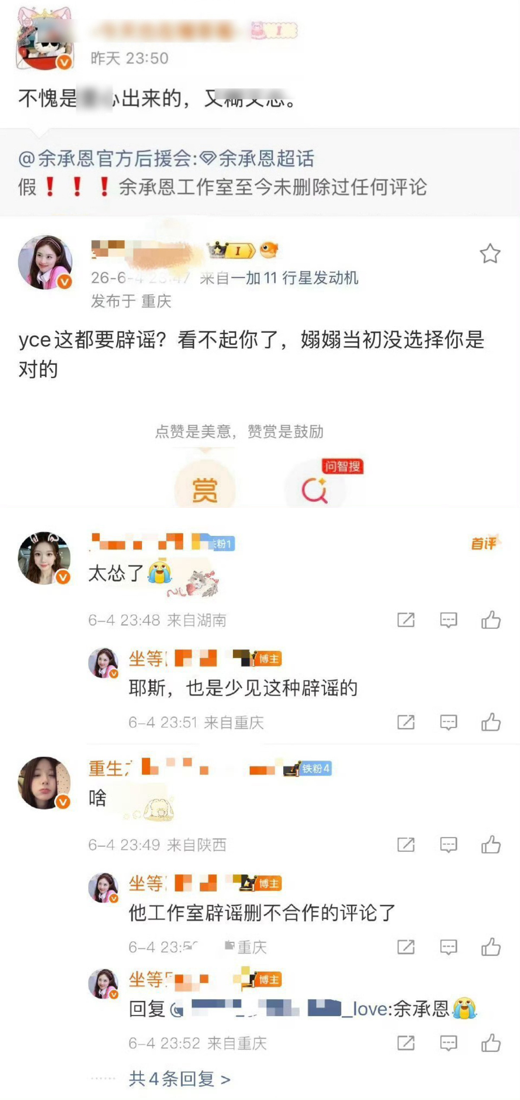 追了个环大露待业网红就这样全职focus有工作的演员怎么就活成这样了呢余承恩工作