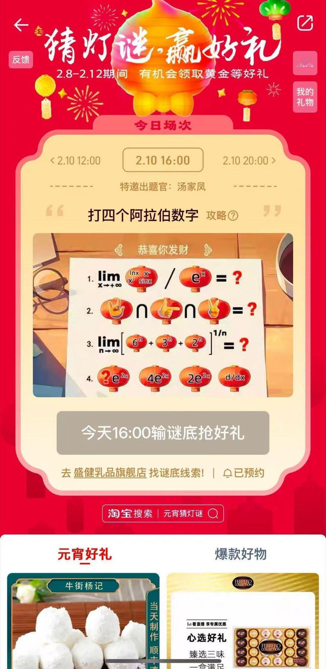 上淘宝猜灯谜送黄金 ai都干不过了[哈哈][哈哈][哈哈]大家快来猜猜呀。 元宵