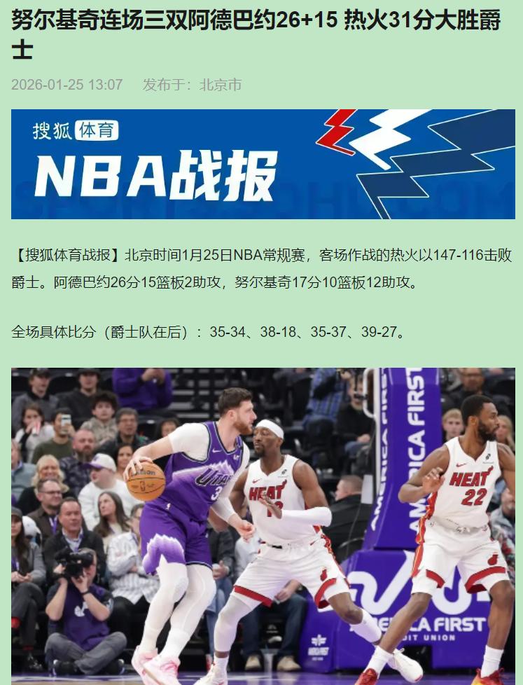 好家伙，热火客场狂轰147分赢了爵士31分！这比分乍看以为全明星整活，但看完比赛