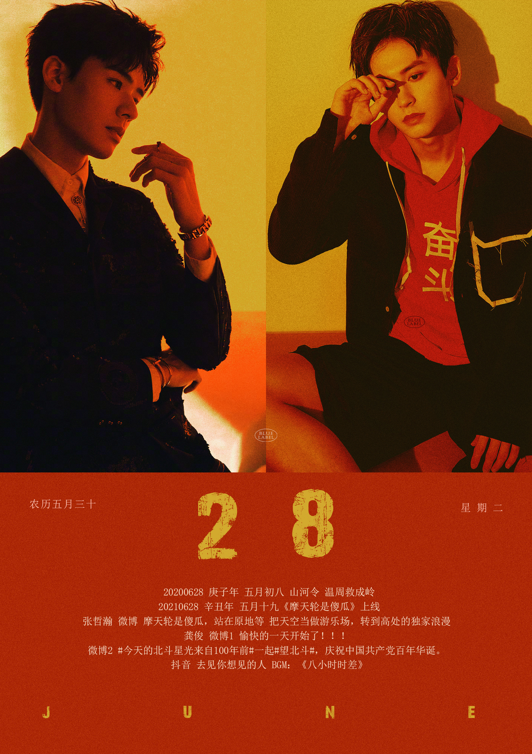 龚俊 cpf 🍊  山河令 20210628 摩天轮是傻瓜 图2张老师特地改了