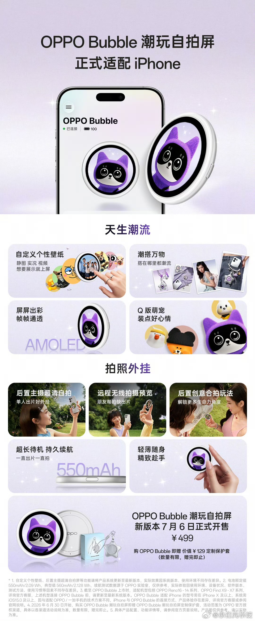 金鹰奖最佳女主角候选今天上午，OPPO 官微宣布，OPPO Bubble 潮玩自