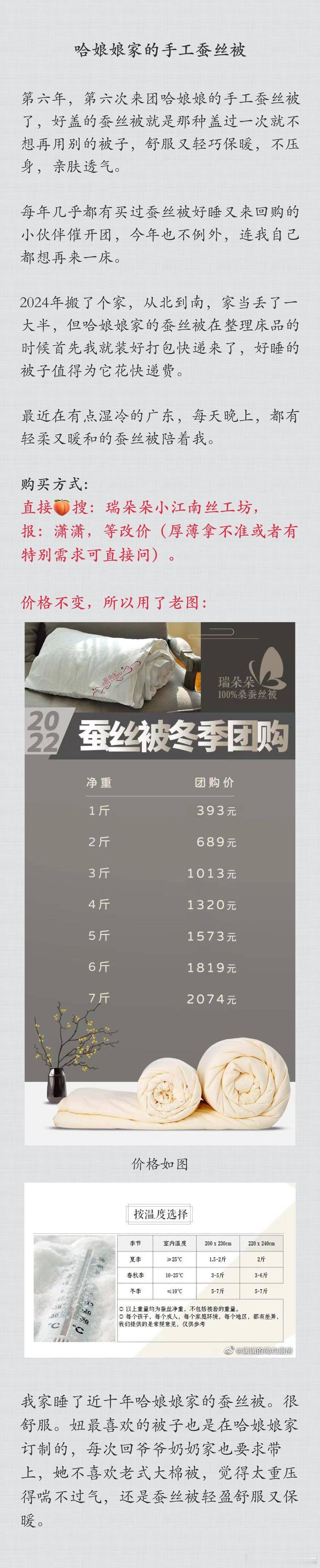 约了六年的蚕丝被又回来一下，每年都有已经団过的小伙伴回来还要约，真的非常好睡。今