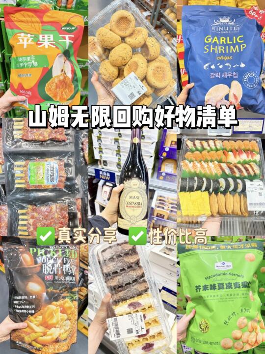 ⛺️山姆露营美食清单！跟我买绝不踩雷❗️