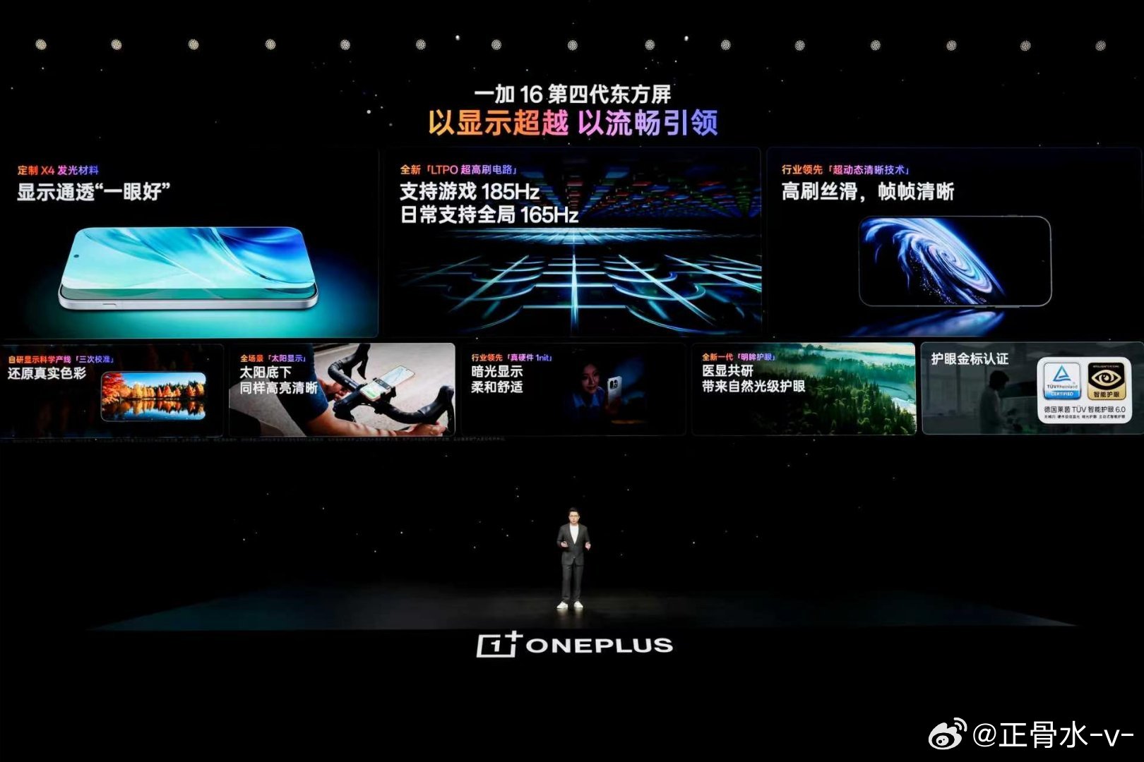 护眼方面，一加16 搭载新一代「明眸护眼」，通过TÜV智能护眼6.0「小金标」认