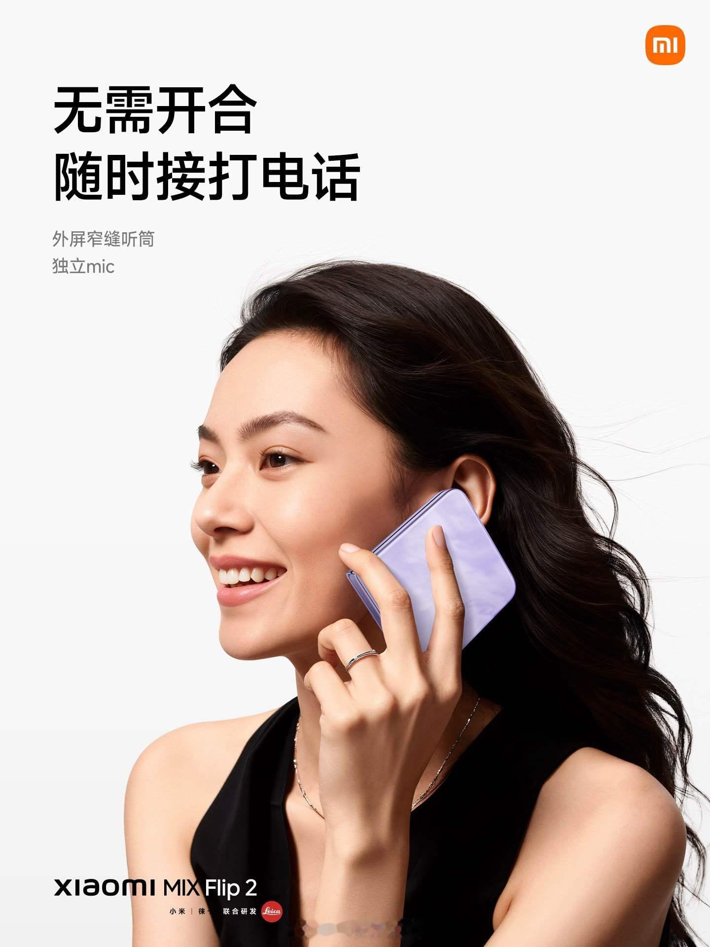 小米的第二代小折叠，主打外屏幕的高可用性。 ​​​