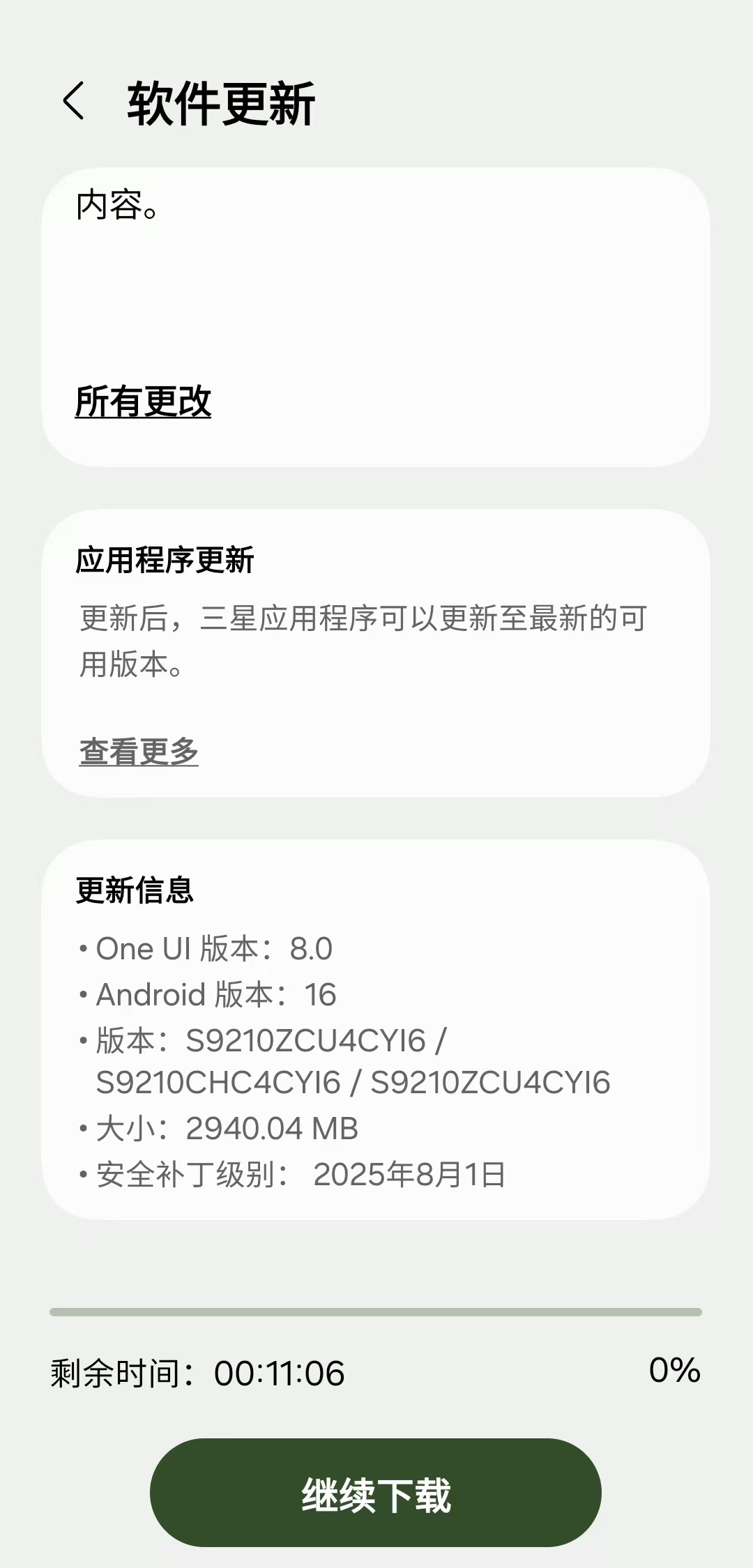 国行 S24 9210 也推了，去看看吧 ​​​