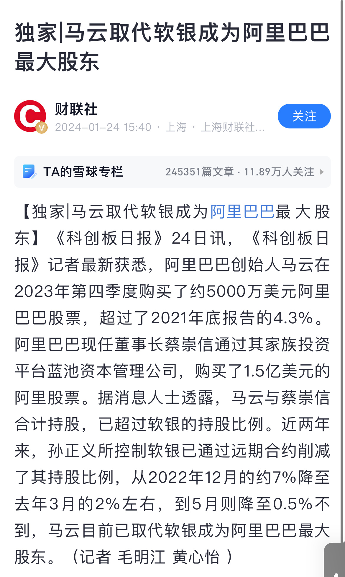 #马云成阿里最大单一股东#孙正义控制的软银集团，持股比例仅0.5%，以前是30%
