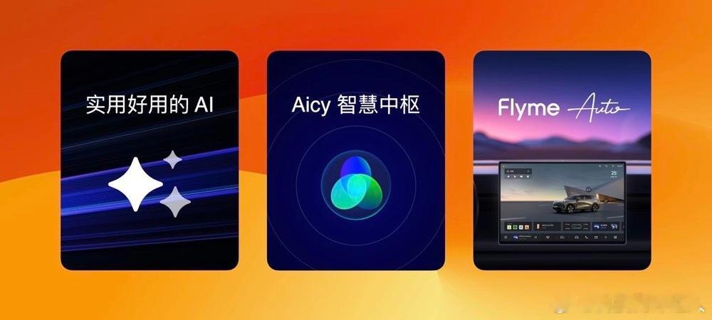 星纪魅族一直在努力让系统变得更好用，今天从三个方面展示了Flyme研发新进展：「