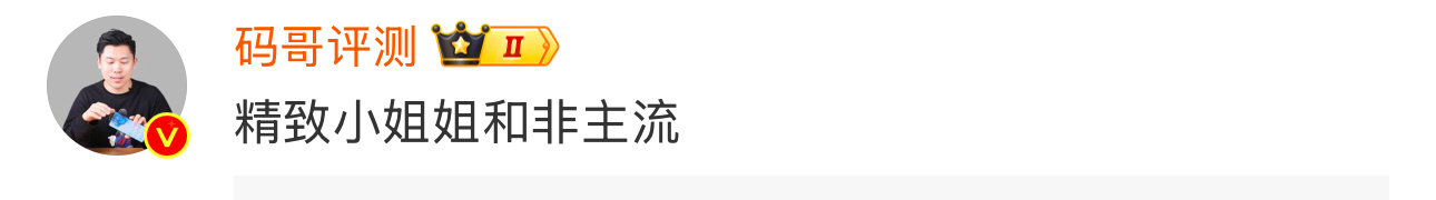 因为一句话影响了一晚上的睡眠，咱们实话实话，我这发型，有这么差劲吗，被码哥说是非