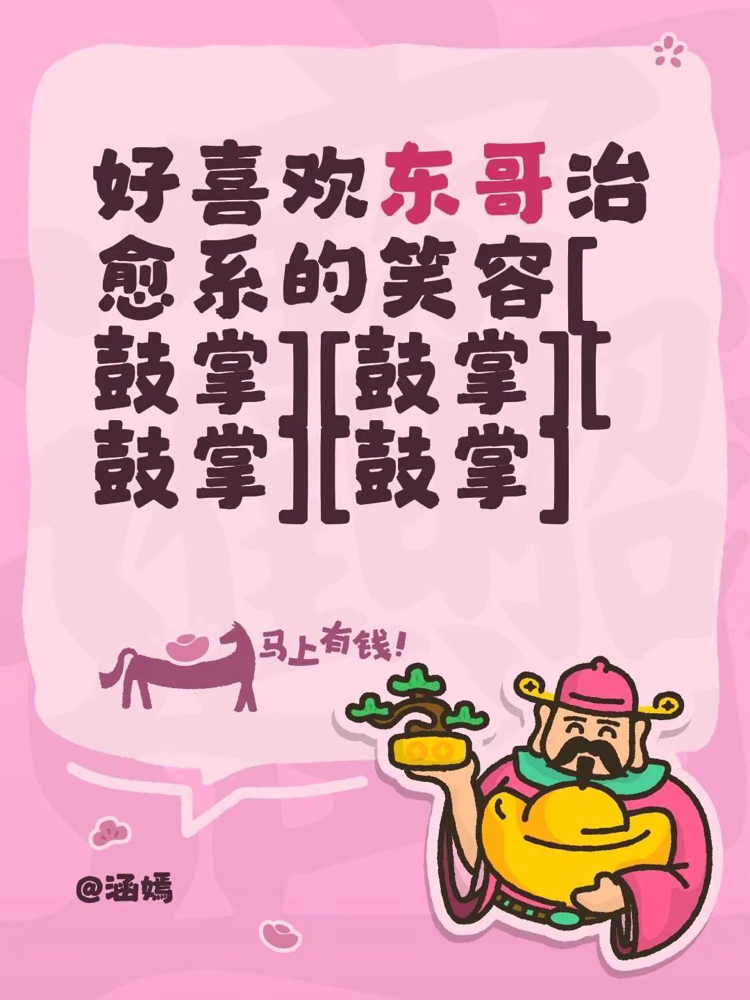 我评论了@Eva 的作品：好喜欢东哥治愈系的笑容[鼓掌][鼓掌][鼓掌][鼓掌]