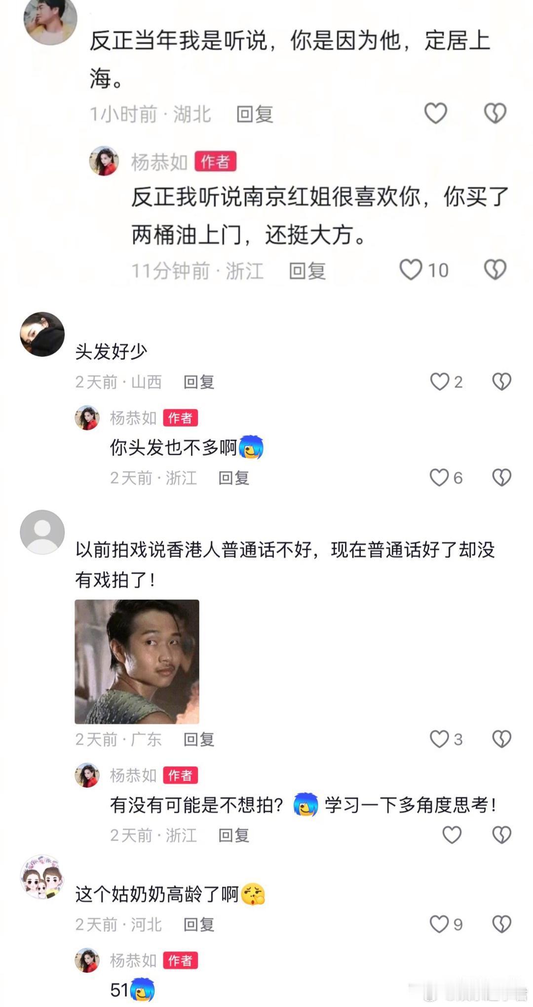 51 岁艺人杨恭如在社交平台针对网友的调侃、评价作出系列回应，涉及容貌、事业、年