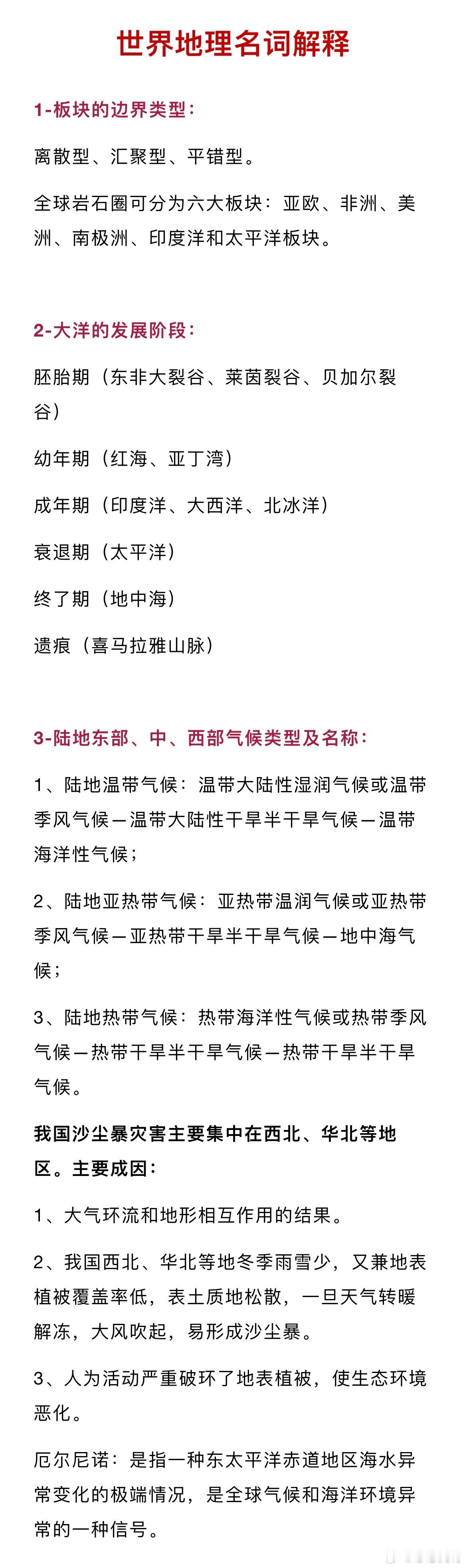 【高中地理】三年常考世界地理名词解释，高中生速看 