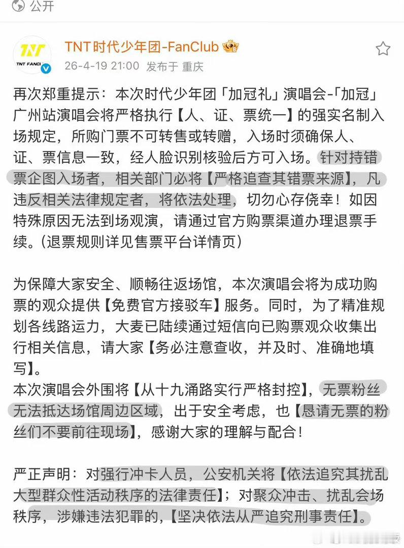 时代峰峻再次郑重提示时代峰峻无票的粉丝们不要前往现场时代峰峻再次郑重提示，恳求无