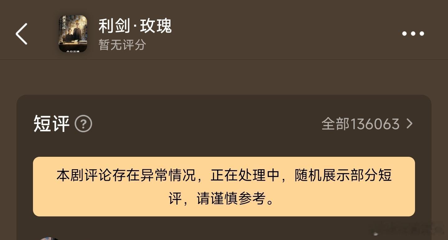 利剑玫瑰现在对迪丽热巴的口碑只有评论异常[doge] 利剑玫瑰大结局 ​​​