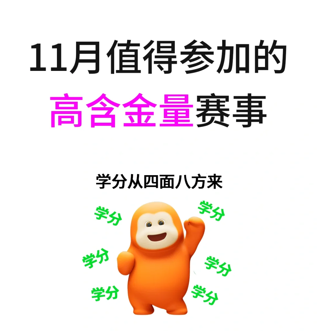 🤯我也不想参加，可是他真的加分诶！！