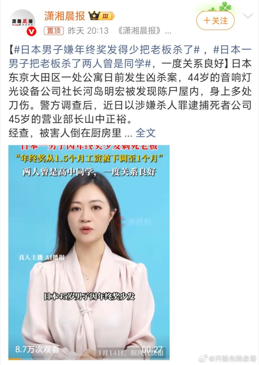 日本男子嫌年终奖发得少把老板杀了真的只有日   本人才干的出来这种事