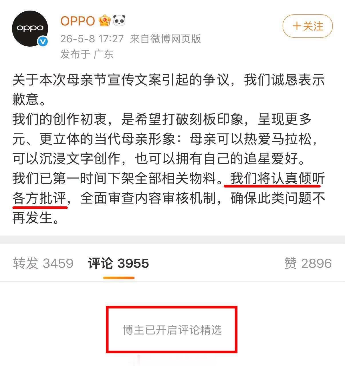 OPPO的母亲节营销文案翻车了，本来是讲述追星女的情感需求，被大家指出像是鼓吹婚