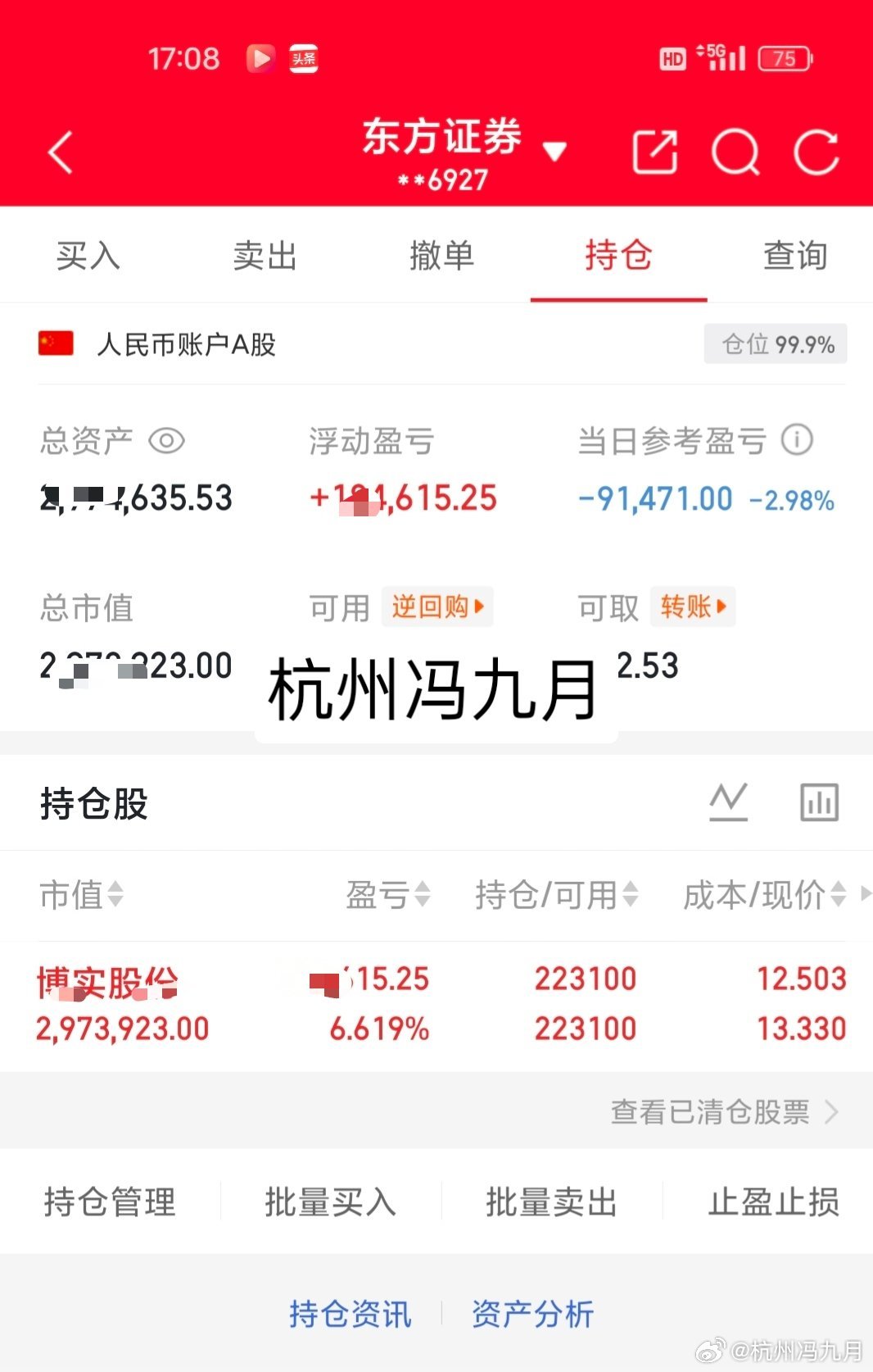 今日持仓：博实GF股市没有常胜将军，会有踏空也会有回撤，坦然记录全部真实盈亏。欢