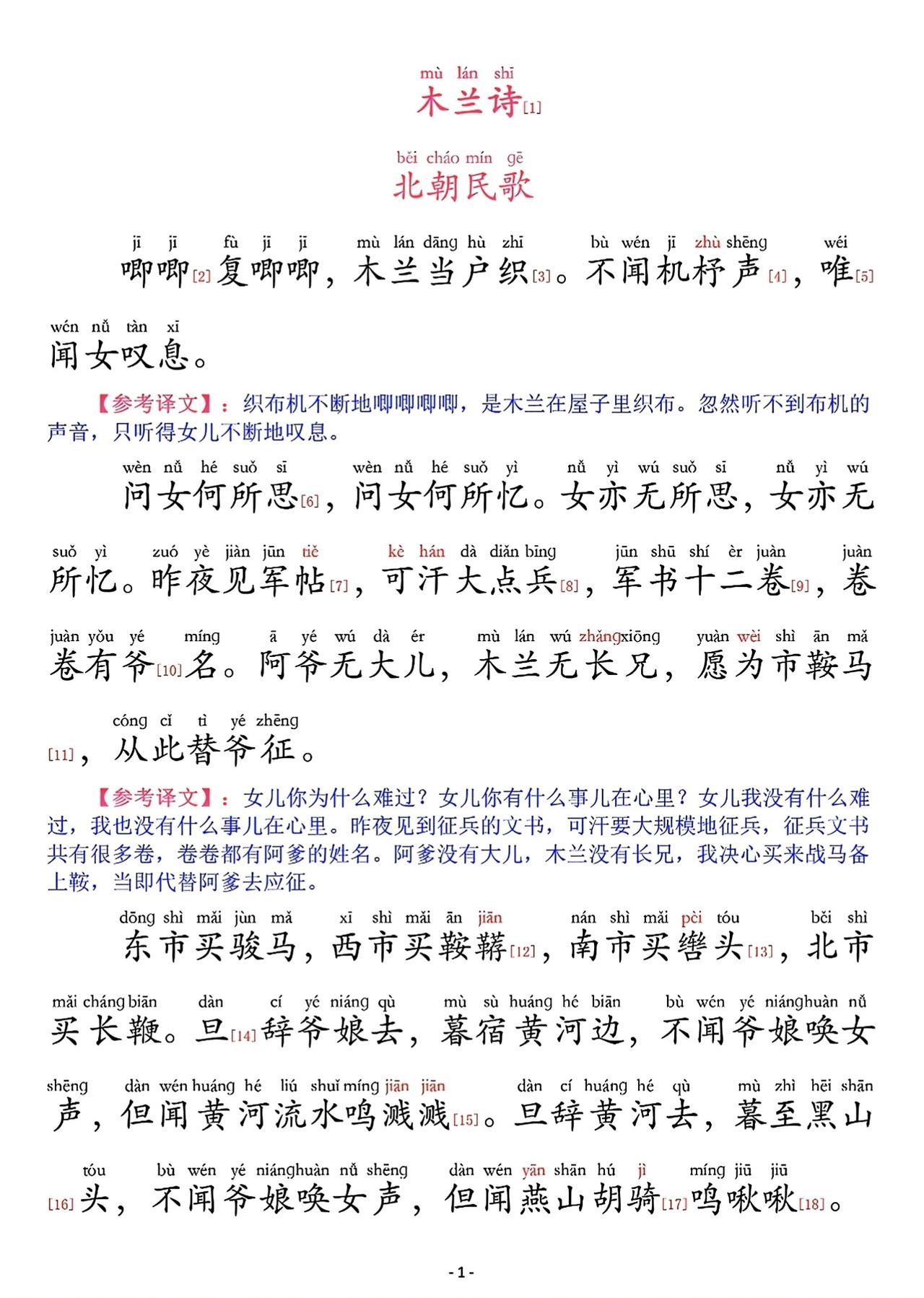 初中必背古诗文，《木兰诗》原文+注释+译文，暑假收藏背诵~ 古诗