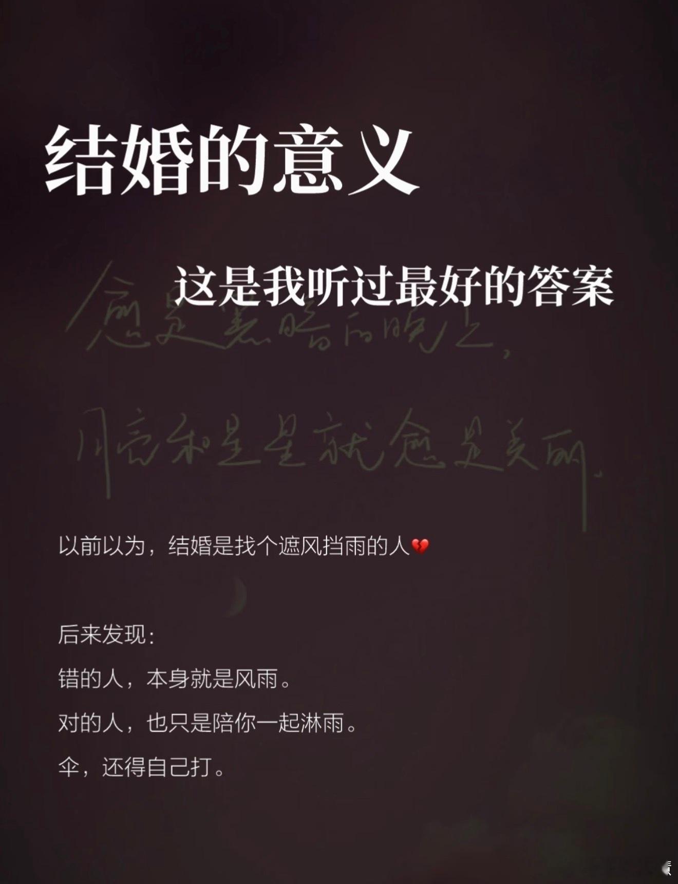 很多人为何找不到结婚意义最后还是要靠自己，靠谁都靠不住，能遇到白头偕老的伴侣都是