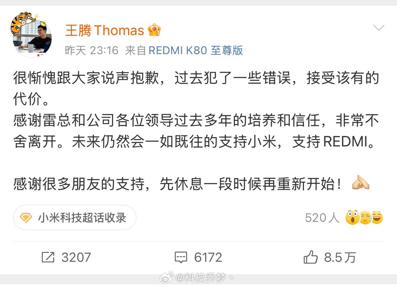 小米王腾因泄密被辞退一觉睡醒我王腾大帝怎么被开除了[淡淡的][淡淡的][淡淡的]