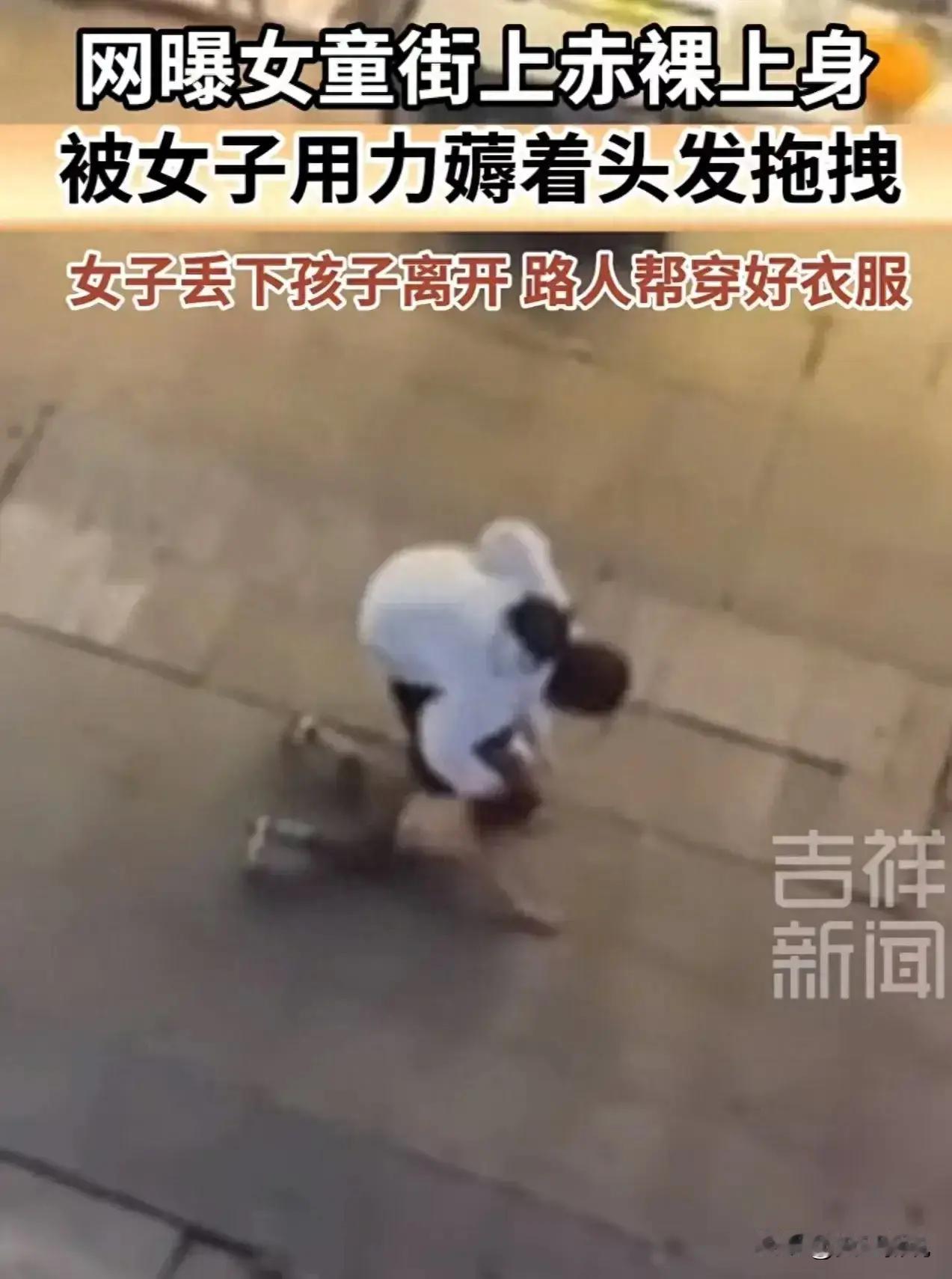 “比后妈还要恶毒！”天津，一女童在大街上被妈妈虐待，不仅赤裸着上身，还被妈妈无情