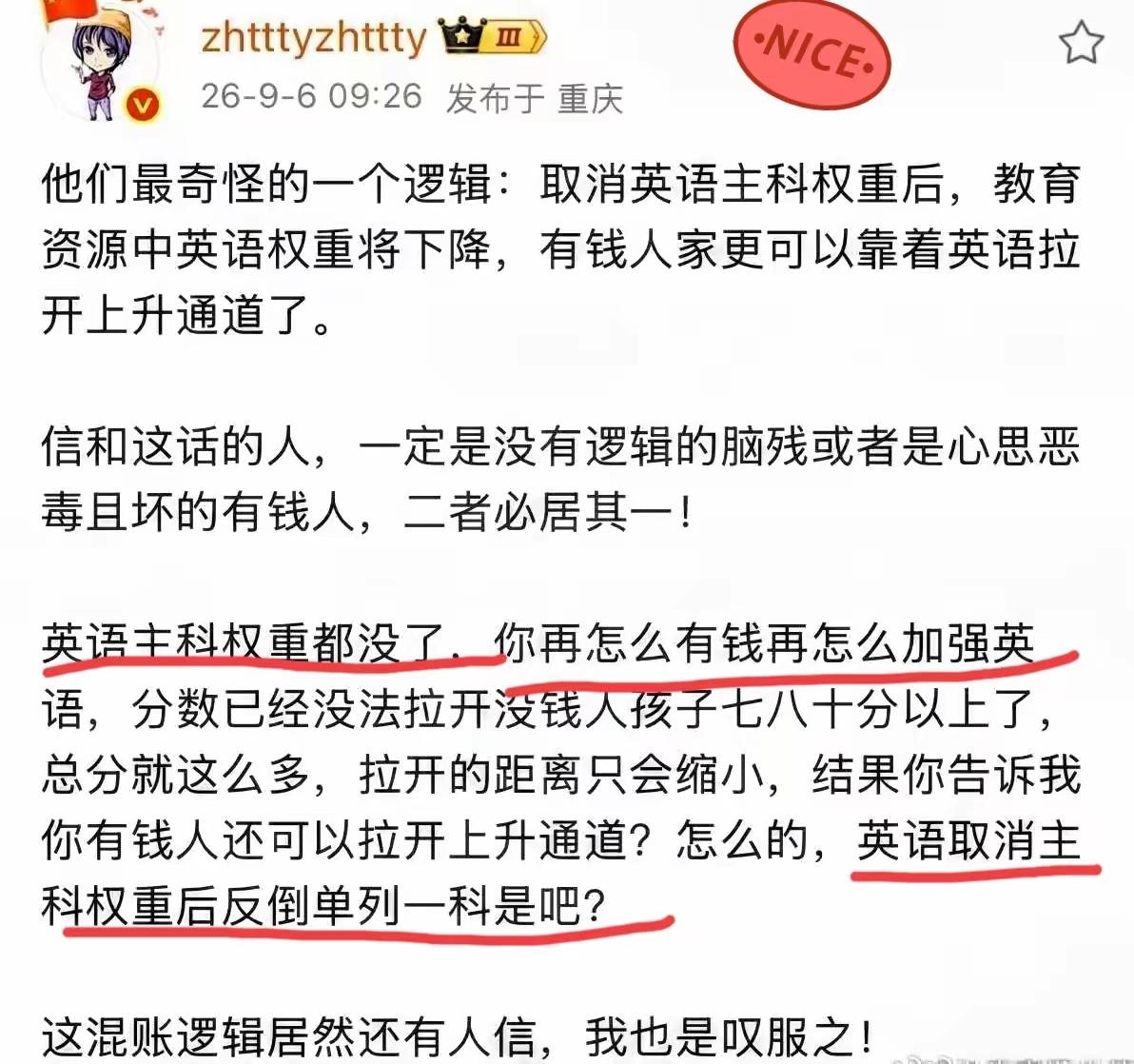 英语成不了跃迁利器，一帮说担忧教育公平的大V，真在担忧教育平权吗？
凡事都必须一