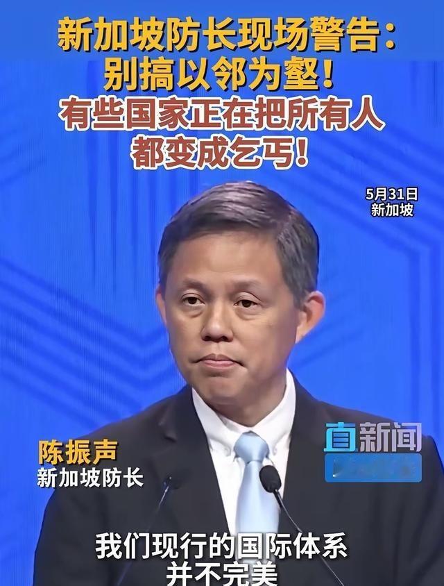 新加坡 害怕了！国防部长亲自发出警告！
当很多人还把目光盯在俄乌冲突、中东局势的