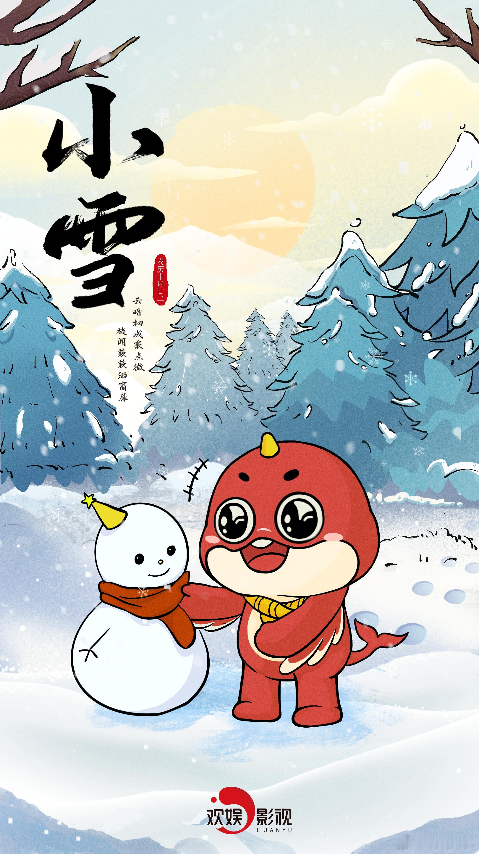 小雪至，冬伊始~今日 立冬  又逢岁寒，祝君冬安❄ 