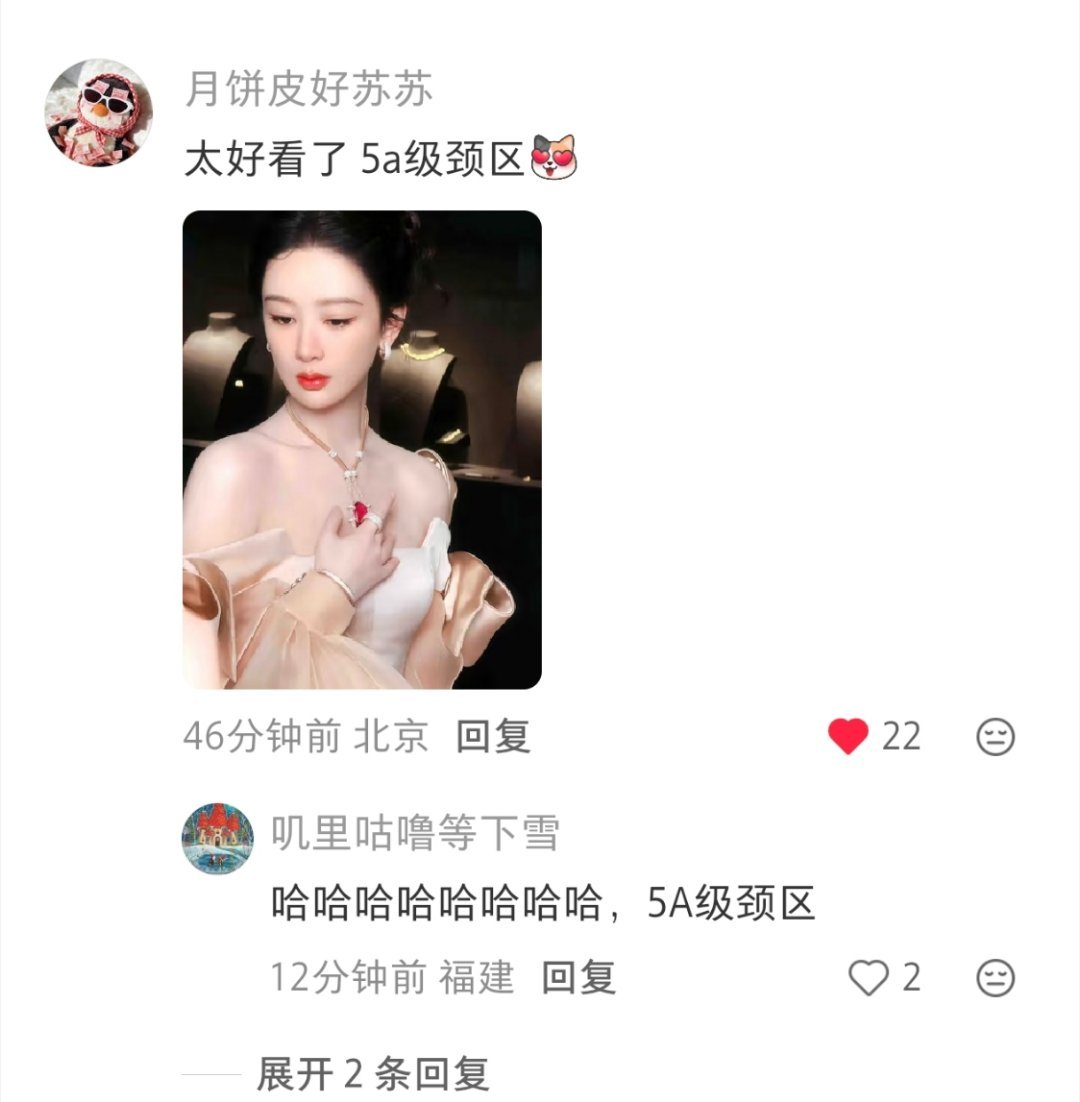 “5a级颈区”就是要戴大珠宝💎 