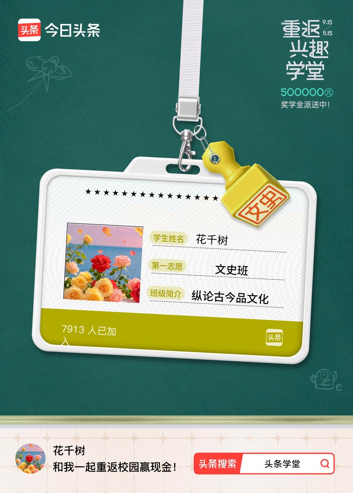 重返学堂·瓜分50万万众期待的头条学堂终于开学了！我已填报第一志愿：文史班～戳这