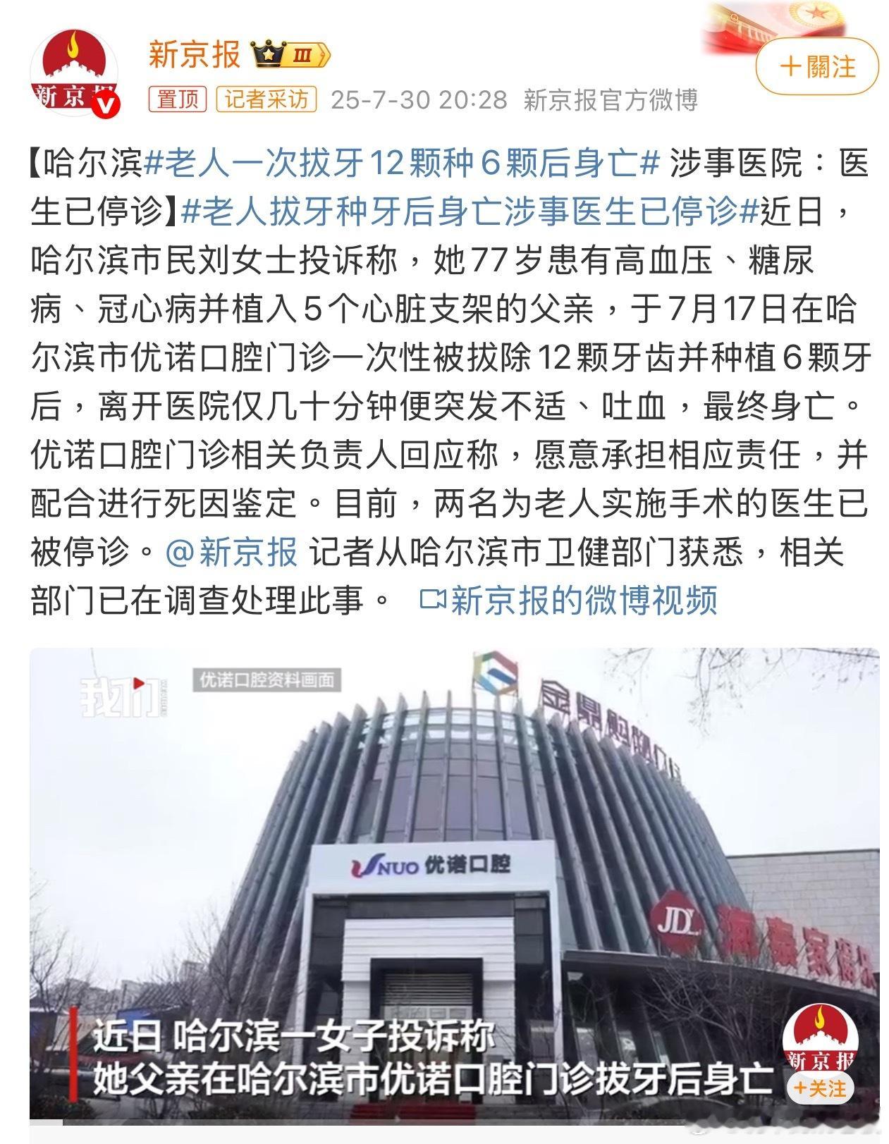 老人一次拔牙12颗种6颗后身亡 别轻信