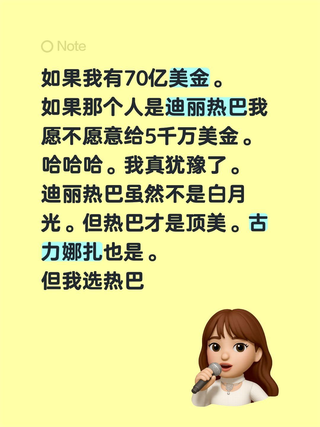 如果我有70亿美金。
如果那个人是迪丽热巴我愿不愿意给5千万美金。
哈哈哈。我真