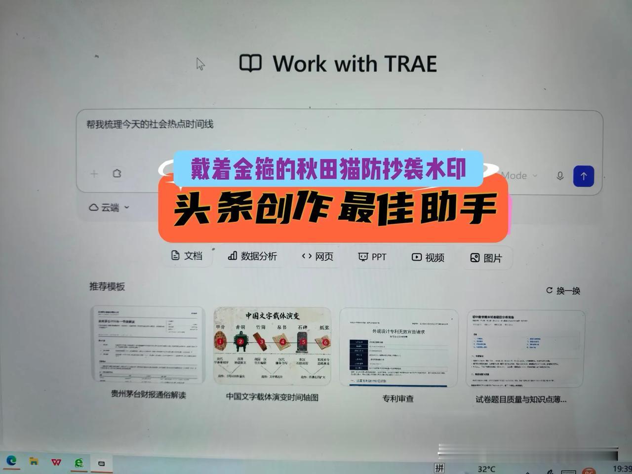 头条最佳创作助手来了！快速高效进行微头条或图文创作，现在可借助字节跳动新开发的软