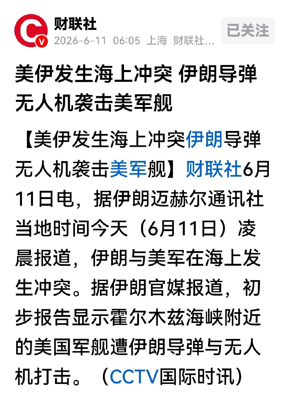 美伊海陆全面交火！伊朗导弹无人机反击美军舰
 
当地时间6月11日凌晨，霍尔木兹