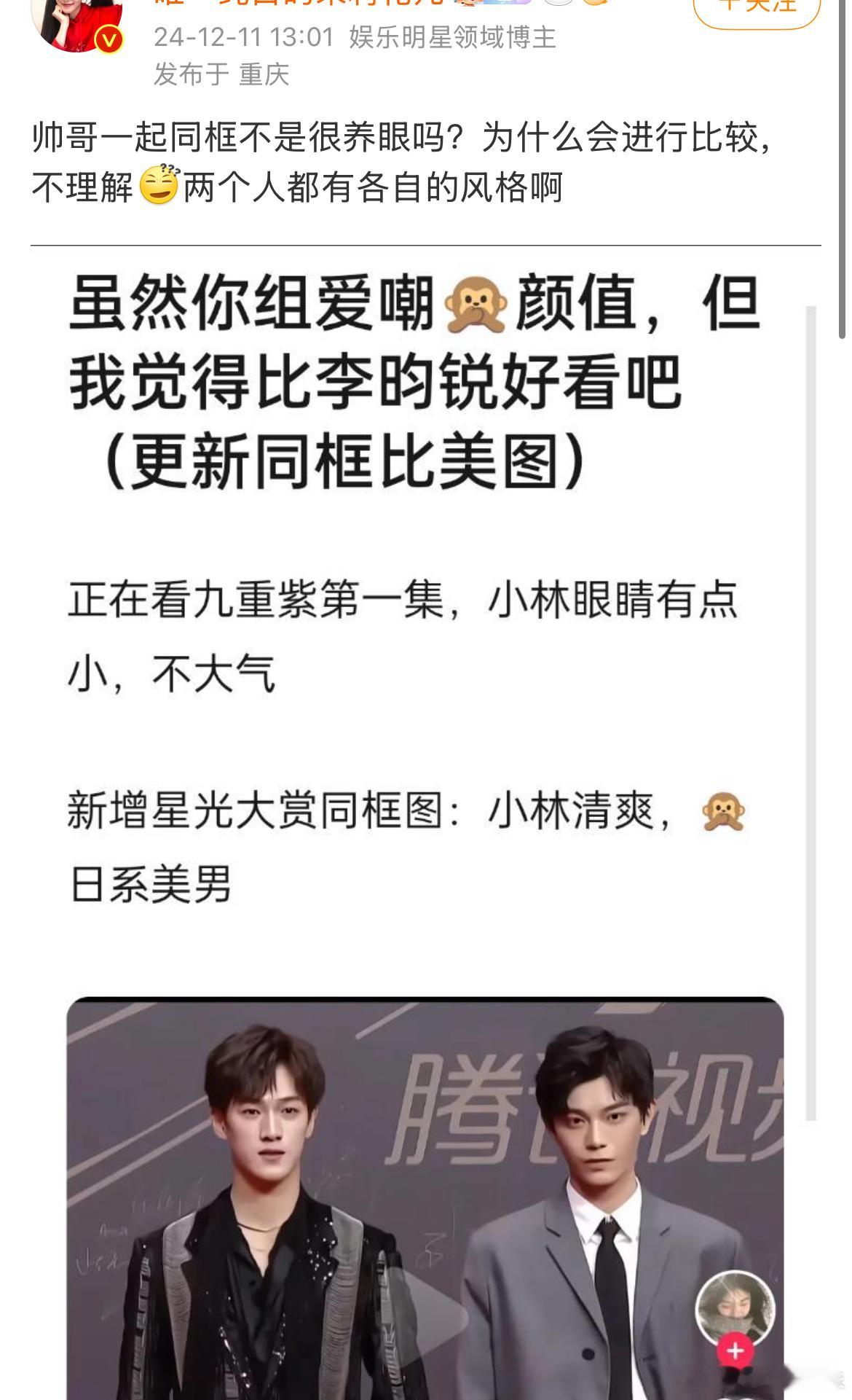 就要雄竞，女演员站一起都是谁比谁美，我先来，我站李昀锐！ 