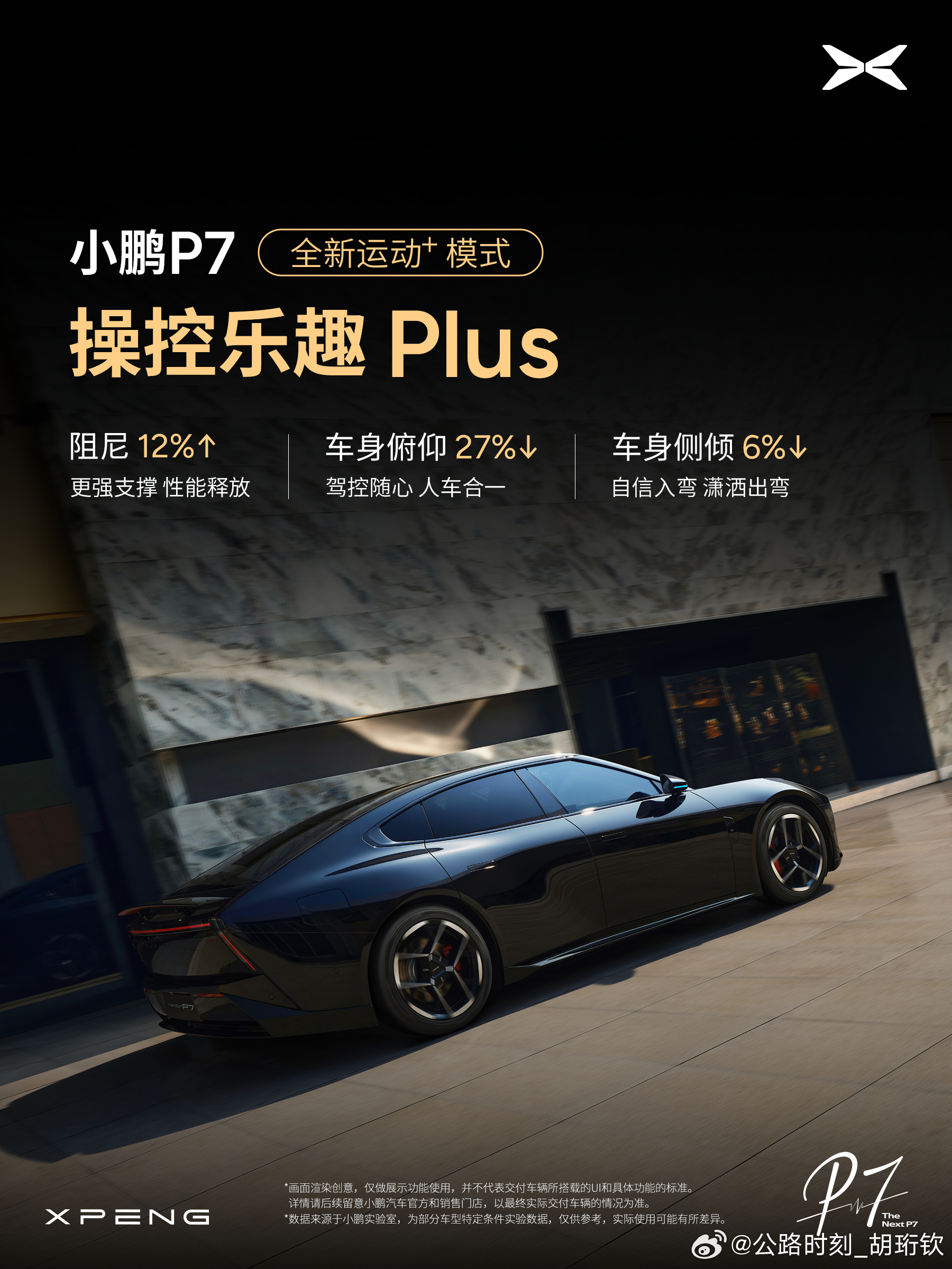 P7就该如此！新P7马上要OTA运动+模式，悬架调整有更强的支撑性，这个我太喜欢