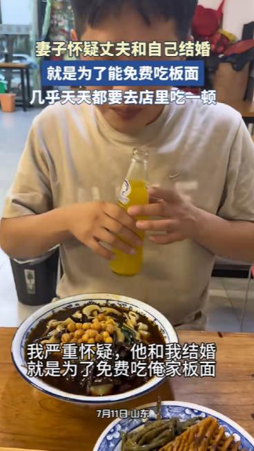 太搞笑了，丈夫每天雷打不动来店里吃面，结婚半年一顿没落过，这位开板面馆的老板娘终