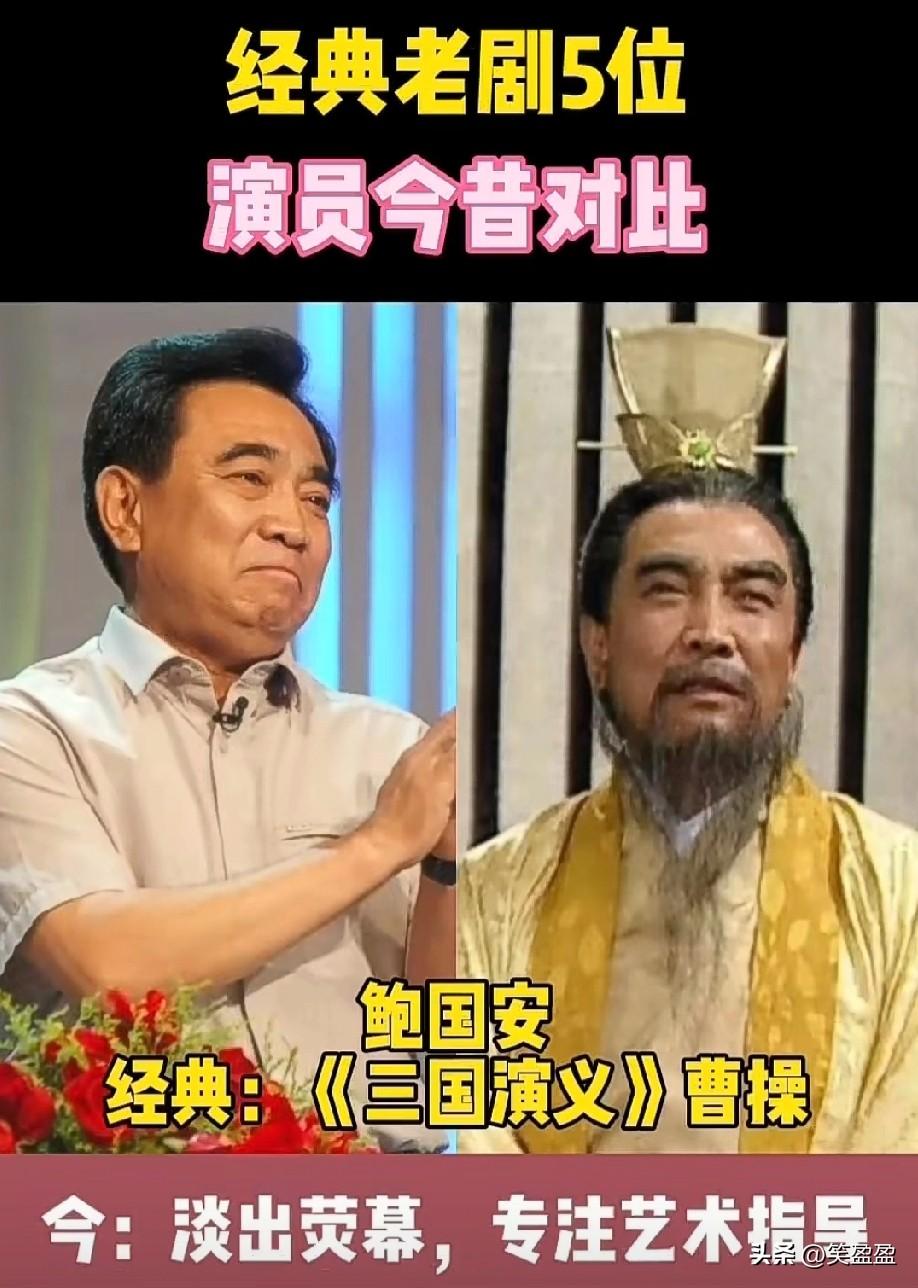 致敬老戏骨，
致敬我们回不去的青春。
经典老剧演员今昔对比 
你喜欢哪位？
