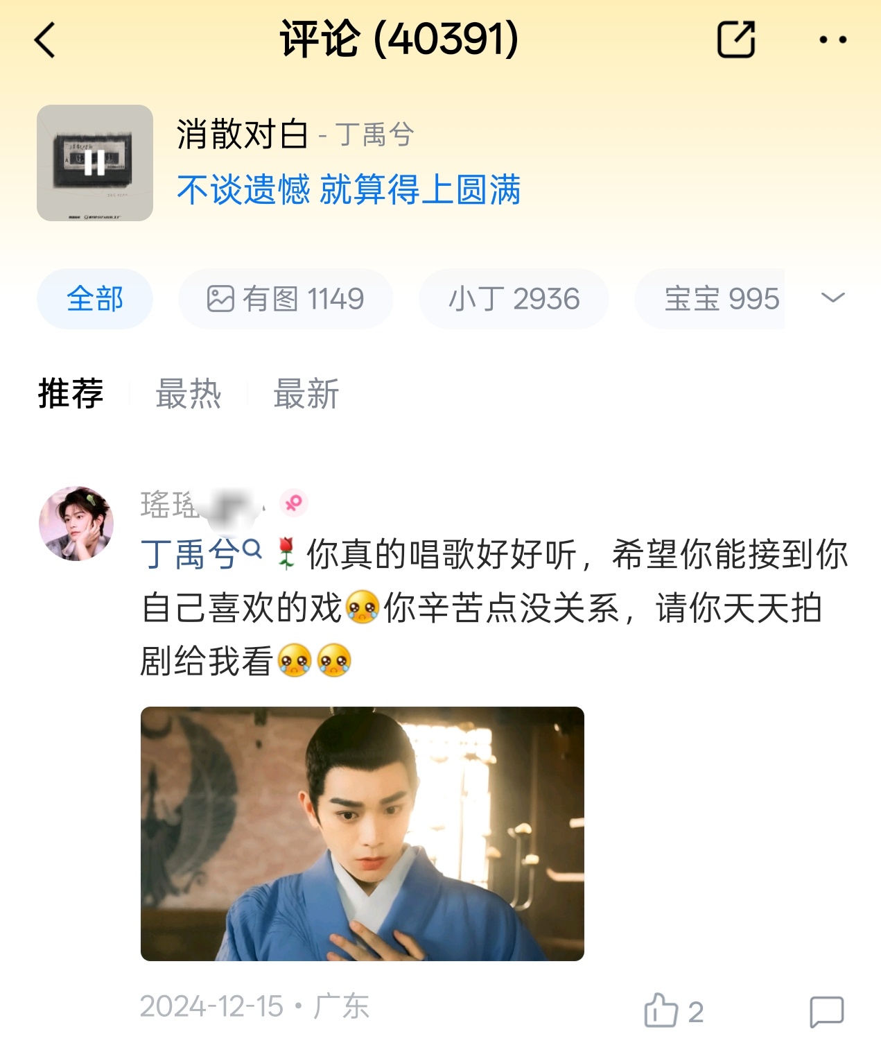 刚想看下这个收藏数竟然看到我以前的评论[点赞] “你辛苦点没关系”kkk ​​​