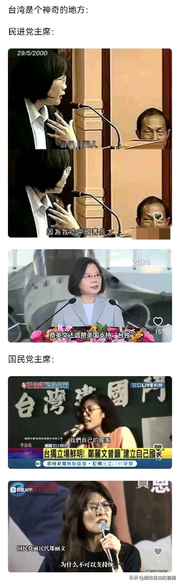 台湾还真是个神奇的地方，蔡英文年轻时坚决维护统一，2004年转向民进党，最后成了