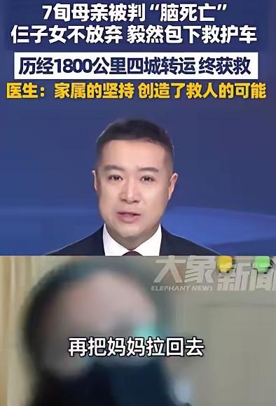 泪目！甘肃一7旬老人被判“脑死亡”，可子女不信邪，花4万包了辆救护车，跨越180