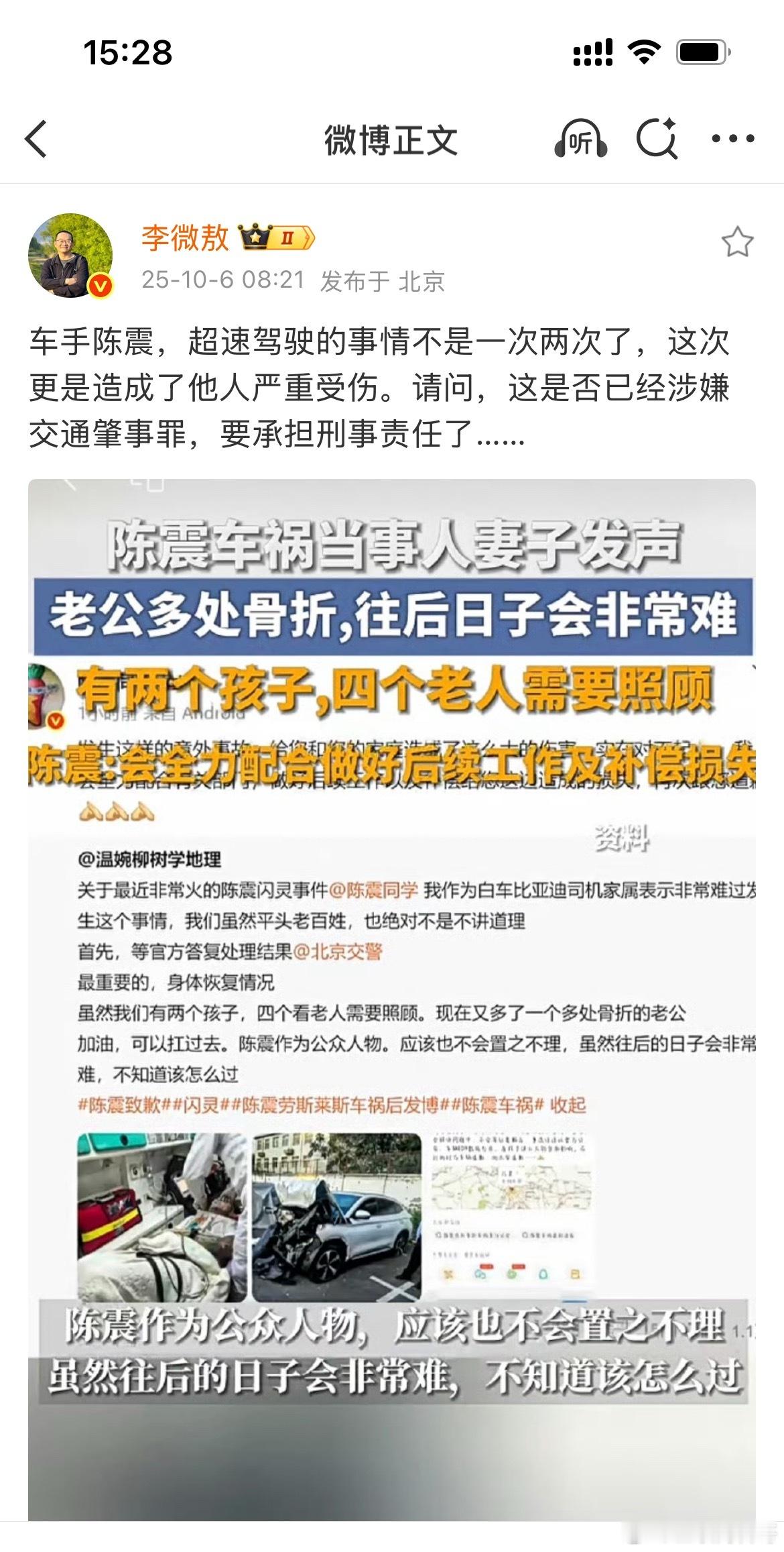知名大记者说陈震是否涉嫌交通肇事罪，要承担刑事责任。。。 ​​​