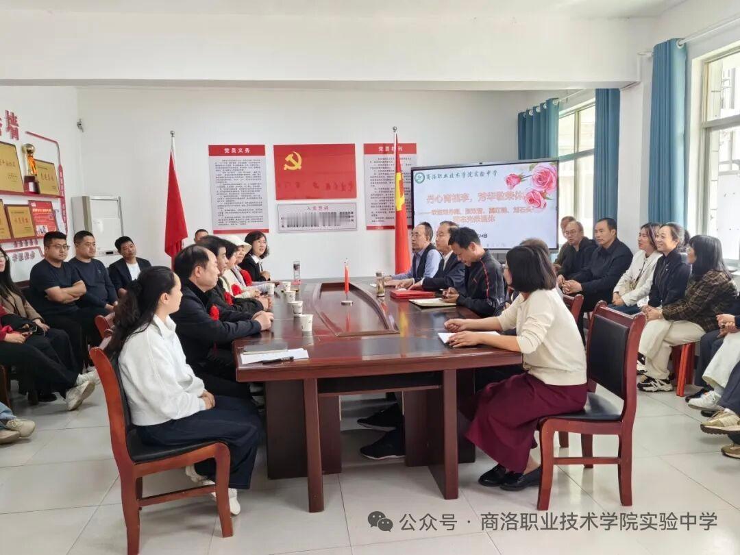 陕西商洛职院实验中学退休教师欢送座谈会
         4月24日，书记、校长