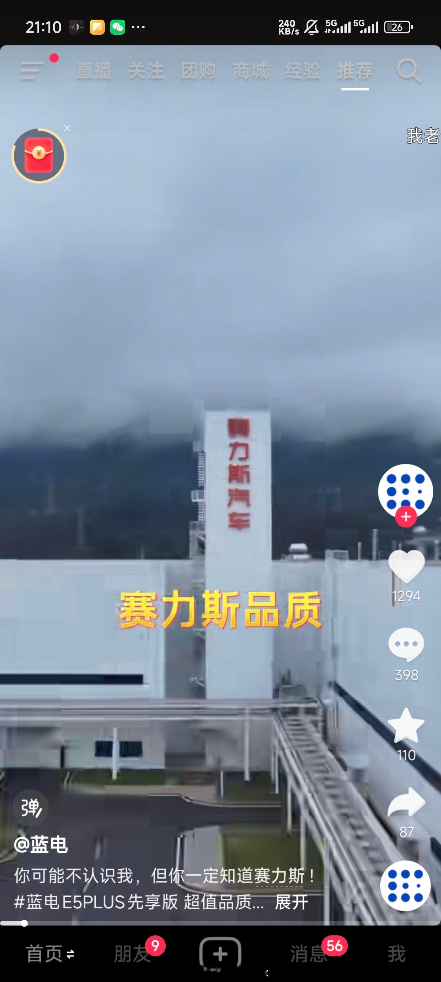赛力斯品质是啥 ​​​