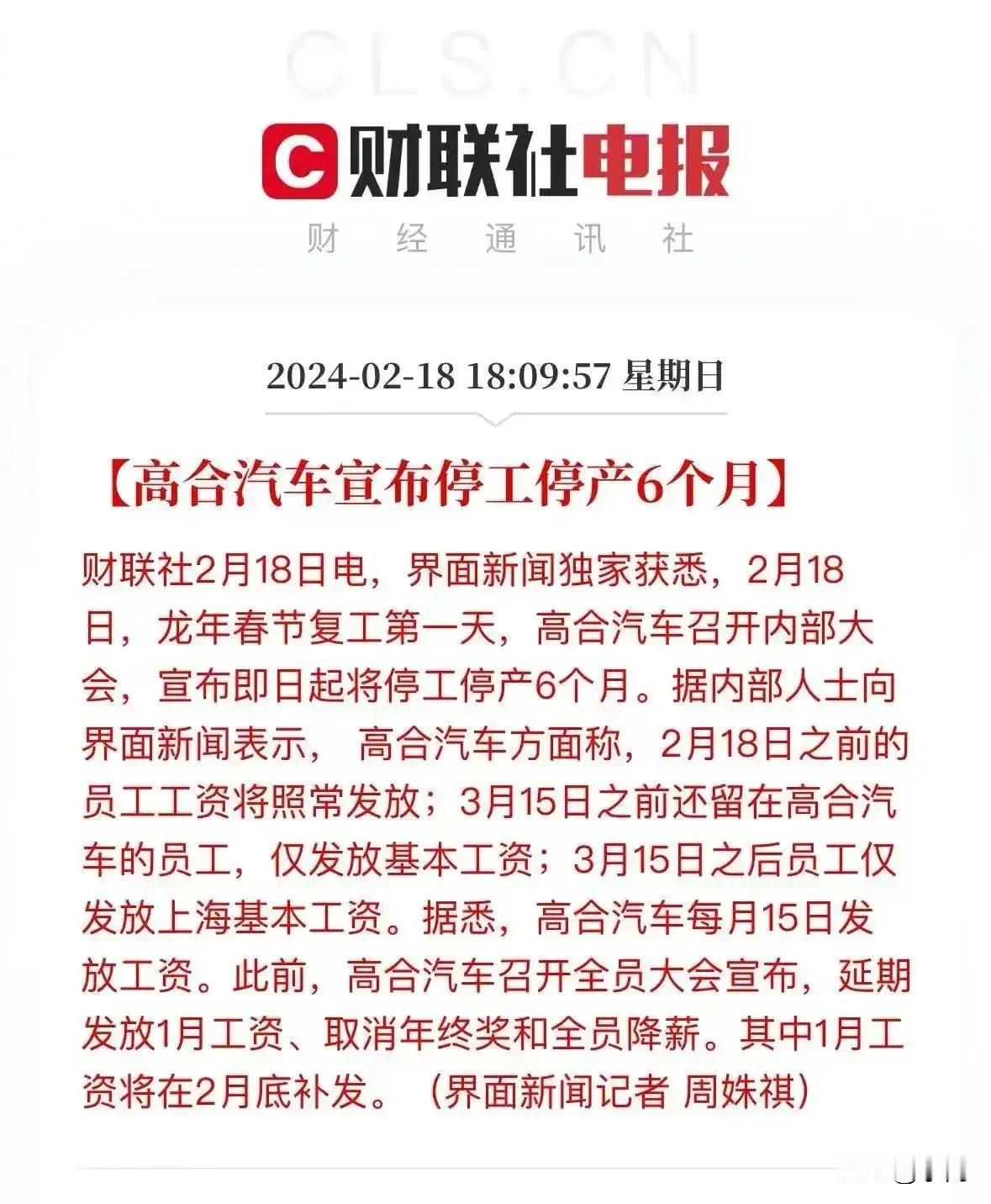 高合汽车还是倒下了，节后第一天高合的员工还在推送内容，没想到第二天公司没了，心疼